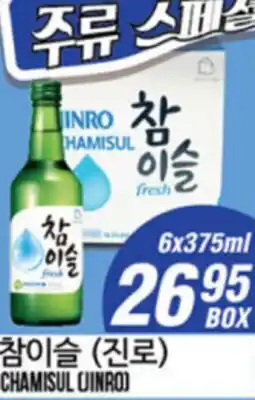 Joong Boo Market CHAMISUL (INRO) offer