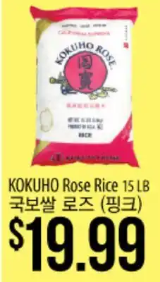 Hmart KOKUHO Rose Rice offer