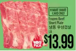Hmart Frozen Beef Short Plate offer