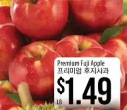 Hmart Premium Fuji Apple offer