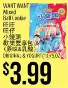 Hmart WANT WANT Mixed Ball Cookie offer