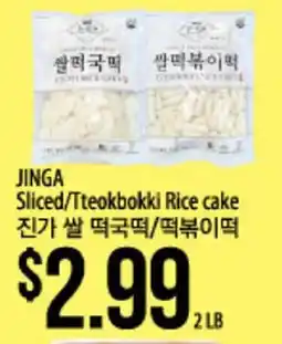 Hmart JINGA Sliced/Tteokbokki Rice cake offer
