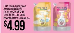 Hmart LION Foam Hand Soap offer