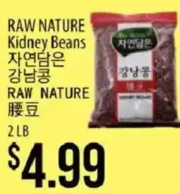 Hmart Raw Nature kidney beans offer