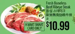 Hmart H Mart Smart Card Only Fresh Boneless Beef Ribeye Steak offer