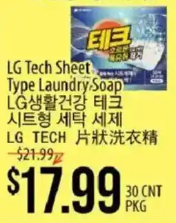 Hmart Lg tech sheet type laundry soap offer