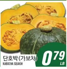 Joong Boo Market KABOCHA SQUASH offer