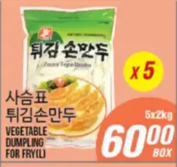 Joong Boo Market _VEGETABLE DUMPLING FOR FRY(L) offer