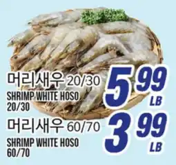 Joong Boo Market SHRIMP WHITE HOSO offer