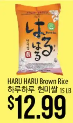 Hmart HARU HARU Brown Rice offer