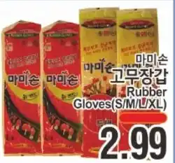 ASSI Plaza Mamison Rubber Gloves offer