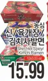 ASSI Plaza Shin/Hot Spicy/Kimchi Ramen offer