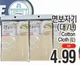 ASSI Plaza Cotton cloth offer