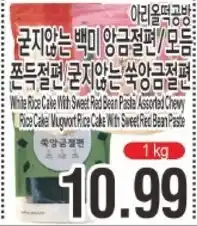 ASSI Plaza White Rice Cake With Sweet Red Bean Paste Assorted Chewy offer