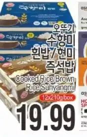 ASSI Plaza Cooked Rice Brown Rice Suryangmi offer