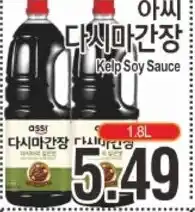 ASSI Plaza Oss Kelp Soy Sauce offer