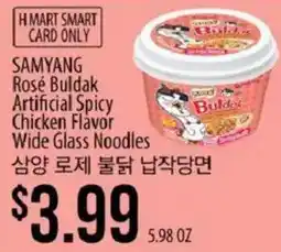 Hmart Samyang Rosé Buldak Artificial Spicy Chicken Flavor Wide Glass Noodles offer