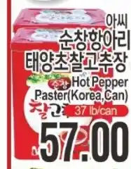 ASSI Plaza Hot Pepper Paster offer