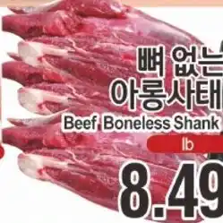 Beef Boneless Shank