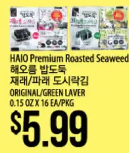 Hmart HAIO Premium Roasted Seaweed offer