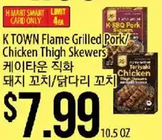 Hmart K Town Flame Grilled Pork/Chicken Thigh Skewers offer