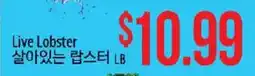 Hmart Live Lobster offer