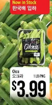 Hmart Okra offer