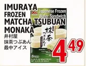 Imuraya frozen matcha tsubuan monaka
