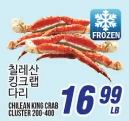 Joong Boo Market CHILEAN KING CRAB CLUSTER 200-400 offer