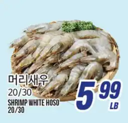 Joong Boo Market SHRIMP WHITE HOSO 20/30 offer