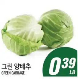 Joong Boo Market 그린 양배 offer