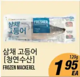 Joong Boo Market FROZEN MACKEREL offer