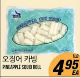 Joong Boo Market PINEAPPLE SQUID ROLL offer