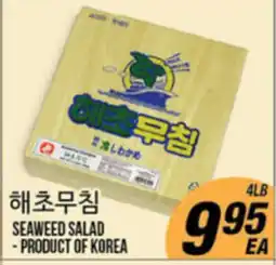 Joong Boo Market SEAWEED SALAD offer