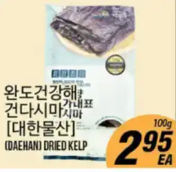 Joong Boo Market (DAEHAN) DRIED KELP offer