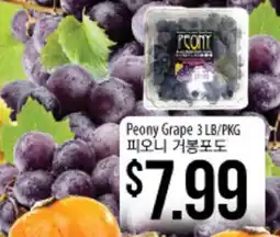 Hmart Peony Grape offer