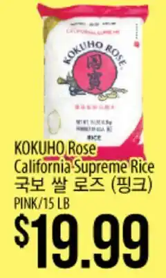 Hmart KOKUHO Rose California Supreme Rice offer