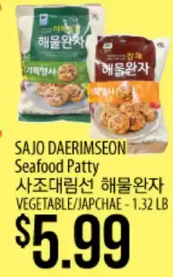 Hmart SAJO DAERIMSEON Seafood Patty offer