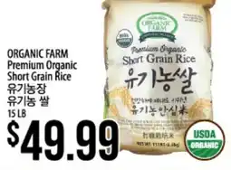 Hmart ORGANIC FARM Premium Organic Short Grain Rice offer