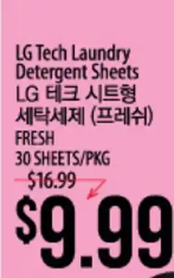 Hmart LG Tech Laundry Detergent Sheets offer