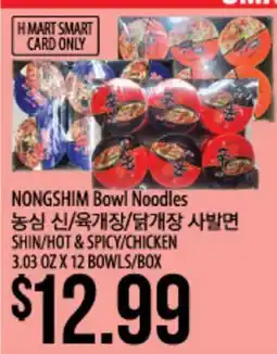 Hmart NONGSHIM Bowl Noodles offer