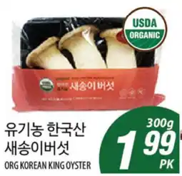 Joong Boo Market ORG KOREAN KING OYSTER offer