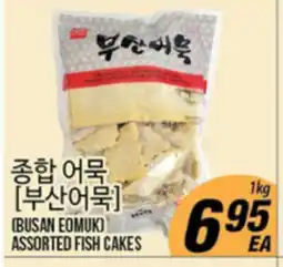 Joong Boo Market [BUSAN EOMUK] ASSORTED FISH CAKES offer