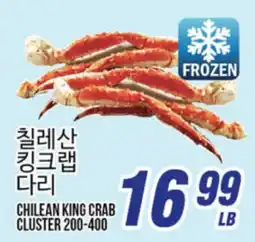 Joong Boo Market CHILEAN KING CRAB CLUSTER 200-400 offer