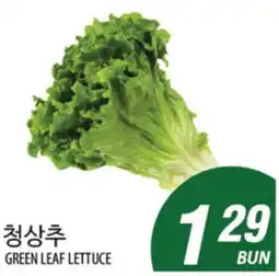 Joong Boo Market GREEN LEAF LETTUCE offer