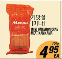Joong Boo Market (MN) IMITATION CRAB MEAT KANIKAMA offer