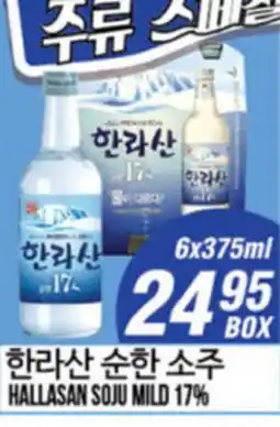 Joong Boo Market HALLASAN SOJU MILD 17% offer