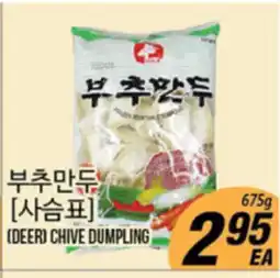 Joong Boo Market (DEER) CHIVE DUMPLING offer