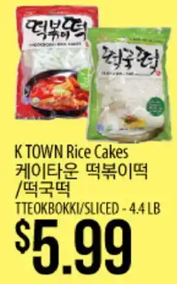 Hmart K TOWN Rice Cakes offer