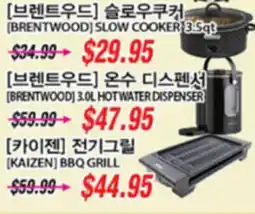 Joong Boo Market [BRENTWOOD] SLOW COOKER [3.5qt], [BRENTWOOD] HOT WATER DISPENSER, [KAIZEN] BBQ GRILL offer